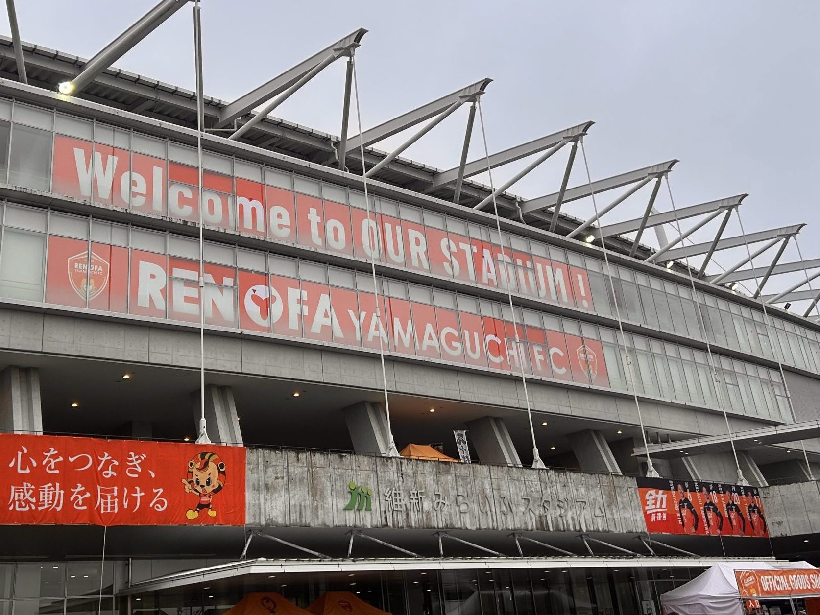 維新みらいふスタジアム