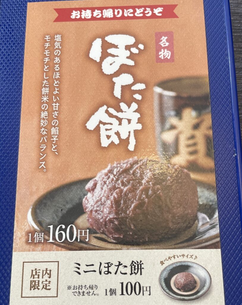 テイクアウトぼた餅